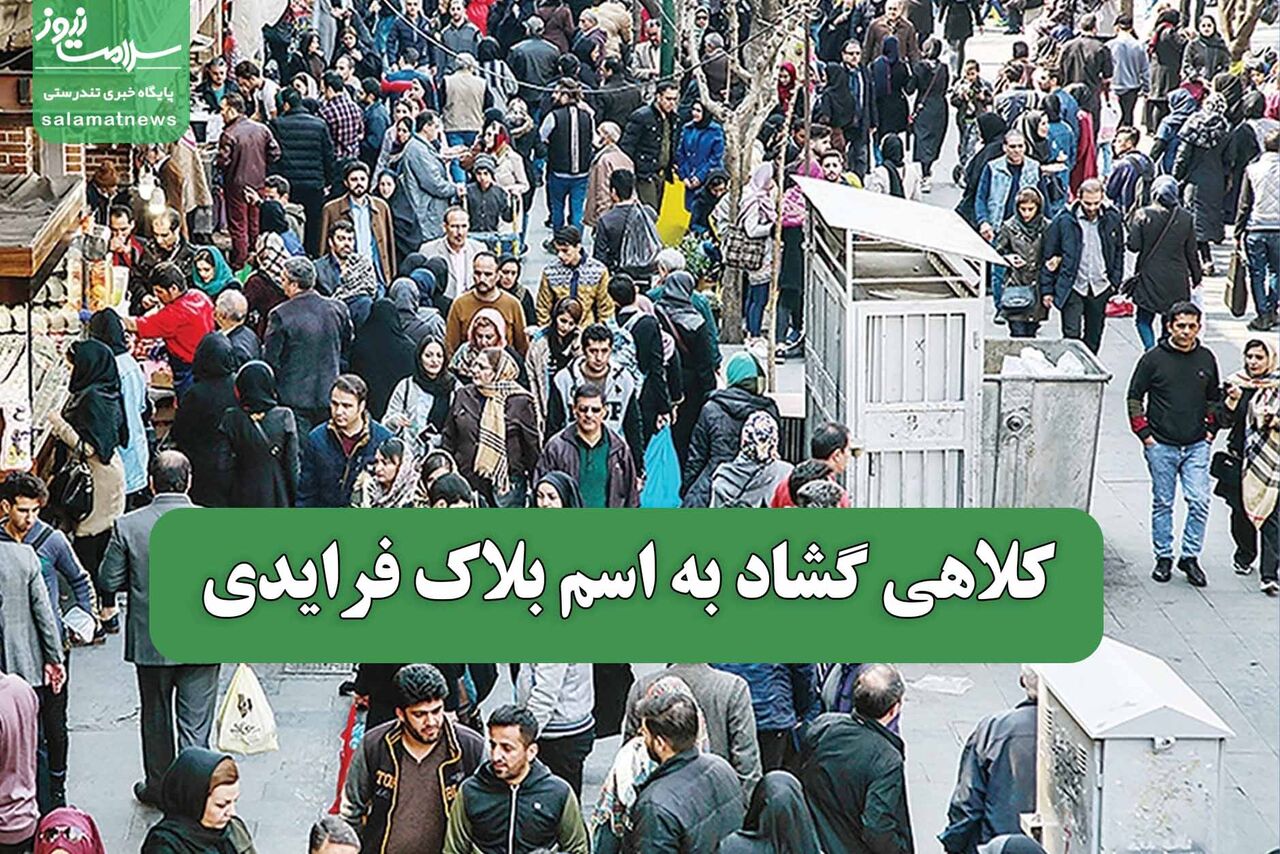 کلاه گشادی به اسم بلاک فرایدی 