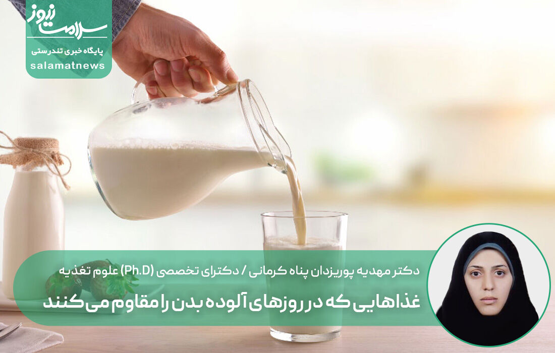 غذاهایی که در روزهای آلوده بدن را مقاوم می‌کنند