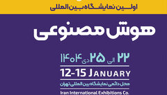 دعوت از متخصصین حوزه سلامت برای حضور در نمایشگاه هوش مصنوعی