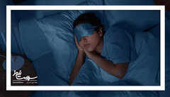 راز خواب راحت شبانه