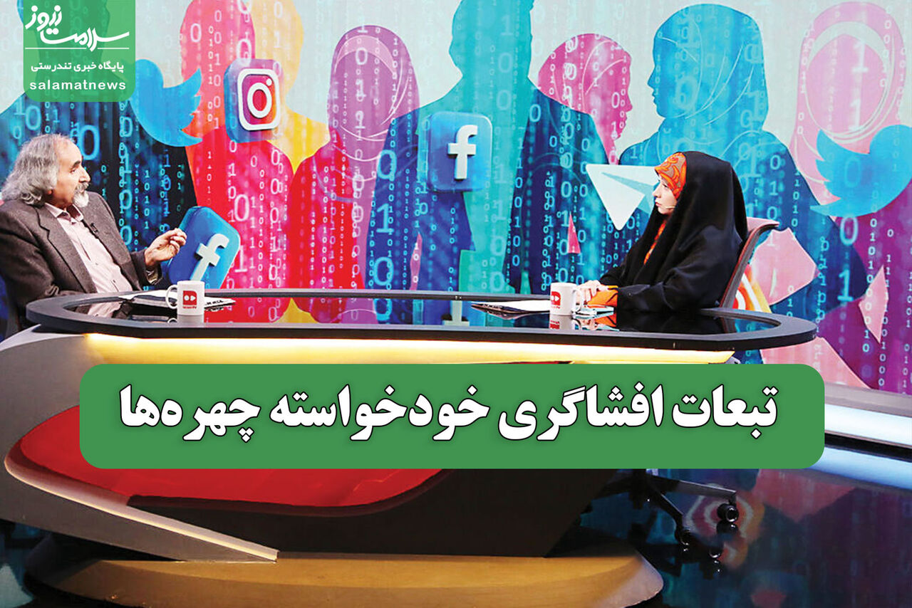 تبعات افشاگری خودخواسته چهره‌ها