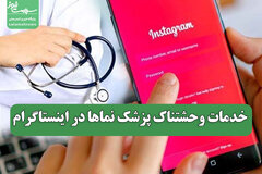 خدمات وحشتناک پزشک نماها در اینستاگرام