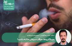 سیگاری‌ها، مراقب سرطان مثانه باشید!
