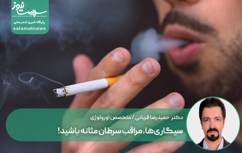 سیگاری‌ها، مراقب سرطان مثانه باشید!