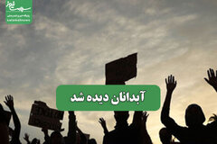 آبدانان دیده شد