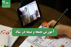 آموزش نصفه و نیمه در شاد