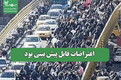 اعتراضات قابل پیش بینی بود