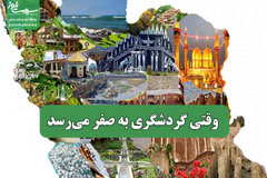 وقتی گردشگری به صفر می‌رسد