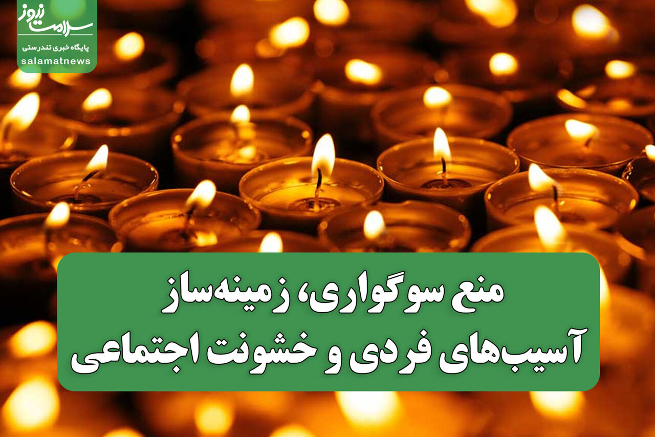 منع سوگواری، زمینه‌ساز آسیب‌های فردی و خشونت اجتماعی