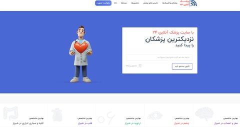 پزشک آنلاین 24 معرف کلینیک های برتر فیزیوتراپی در شیراز