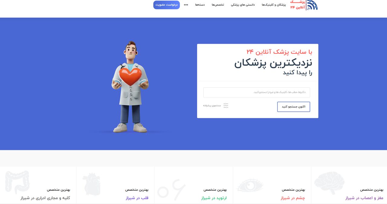 پزشک آنلاین 24 معرف کلینیک های برتر فیزیوتراپی در شیراز