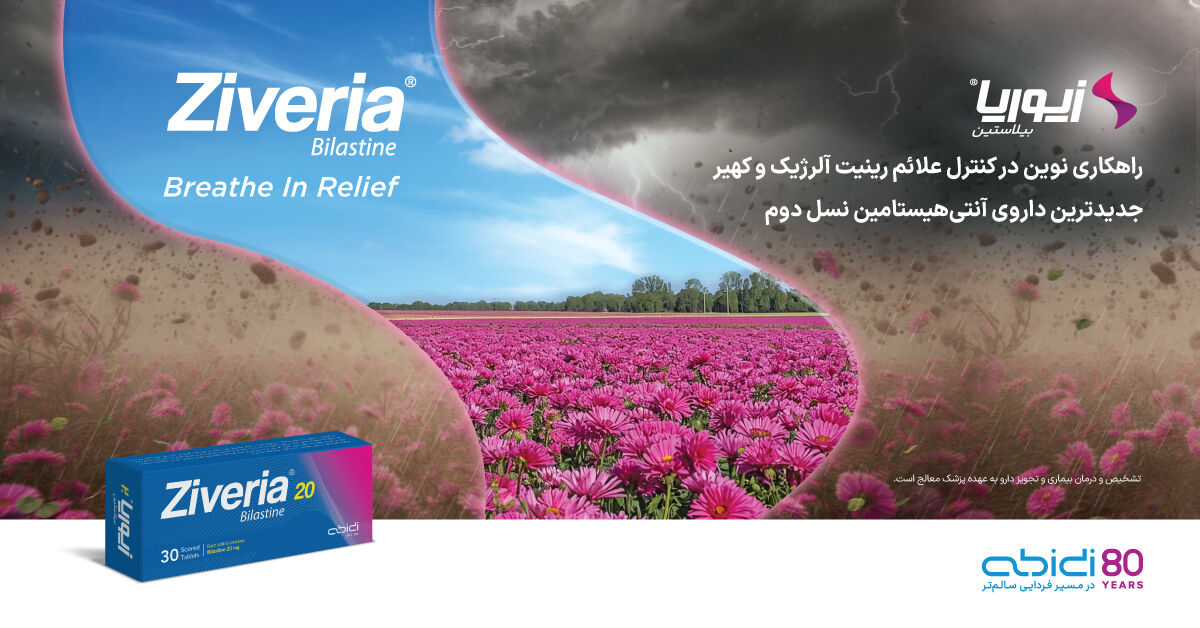 قرص زیوریا (®Ziveria)؛ راهکار نوین داروسازی دکتر عبیدی در درمان بیماری‌های آلرژیک