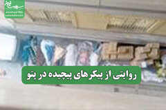 روایتی از پیکرهای پیچیده در پتو