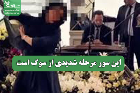 این سور مرحله شدیدی از سوگ است