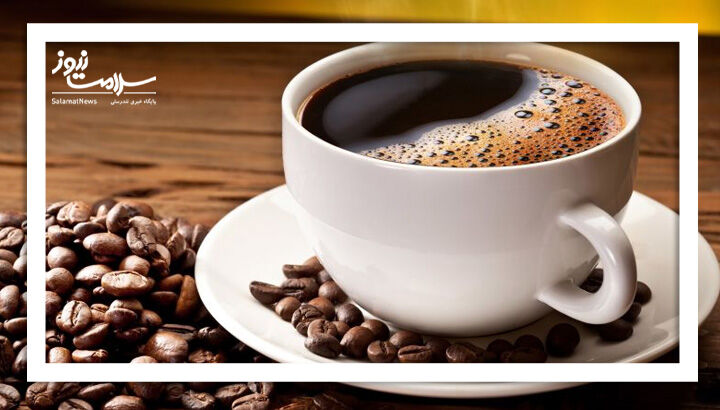 کاهش ریسک دیابت با هر فنجان از این نوشیدنی محبوب