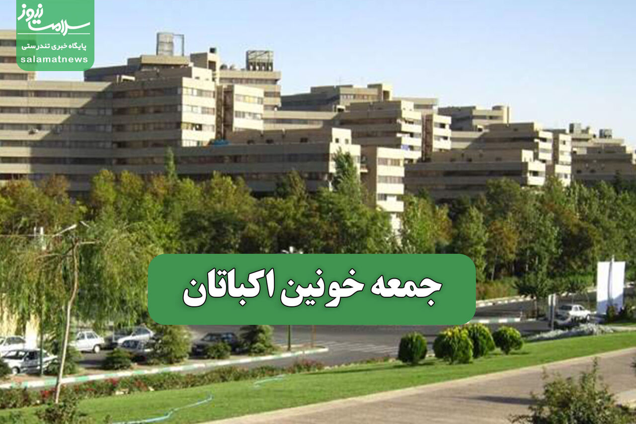 جمعه خونین اکباتان