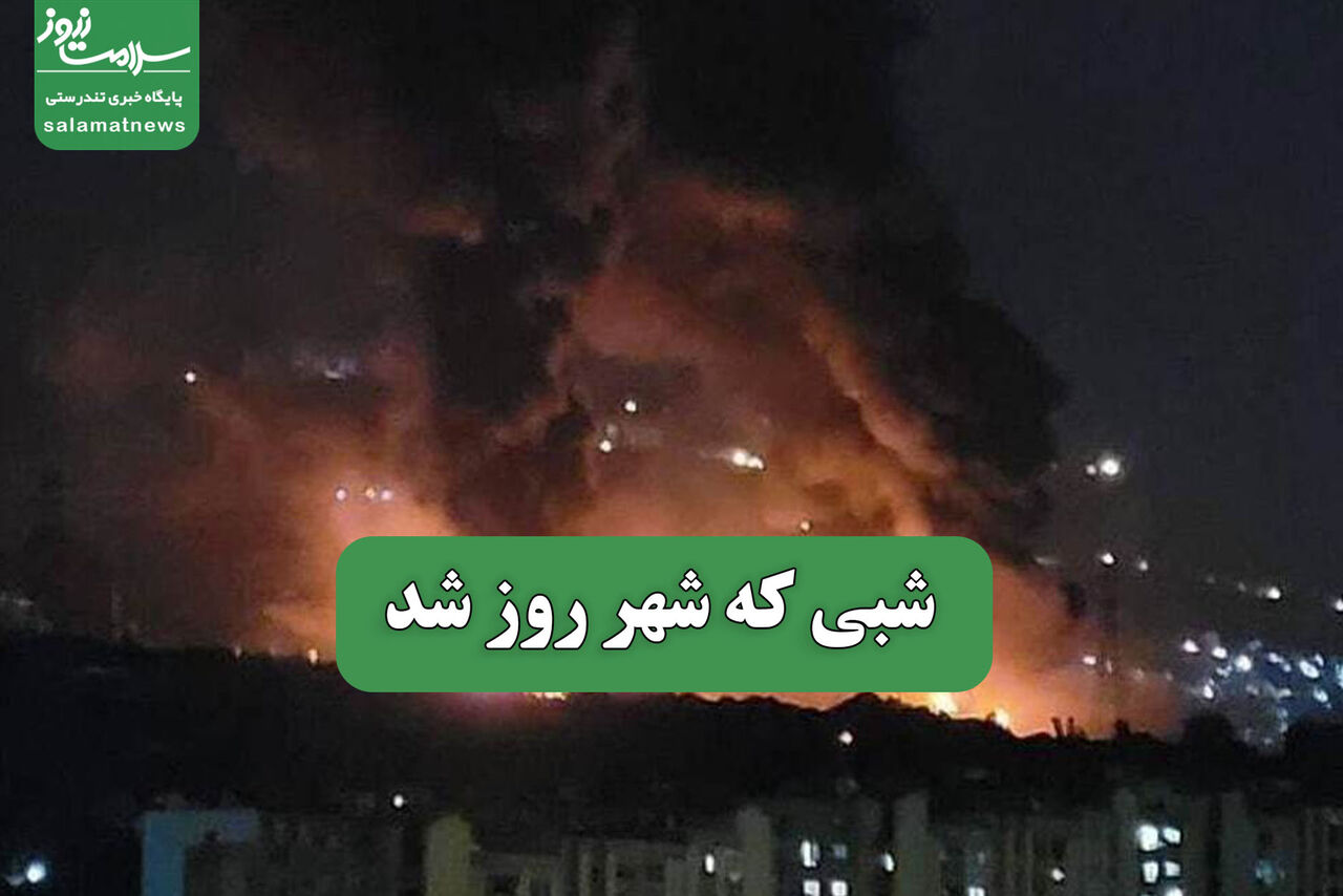 شبی که شهر روز شد شبی که شهر روز شد