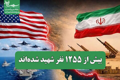 بیش از ۱۲۵۵ نفر شهید شده‌اند