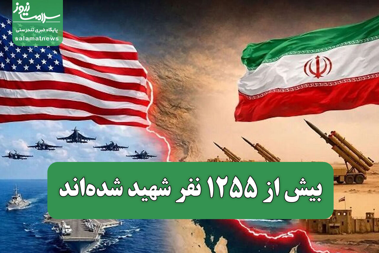بیش از ۱۲۵۵ نفر شهید شده‌اند