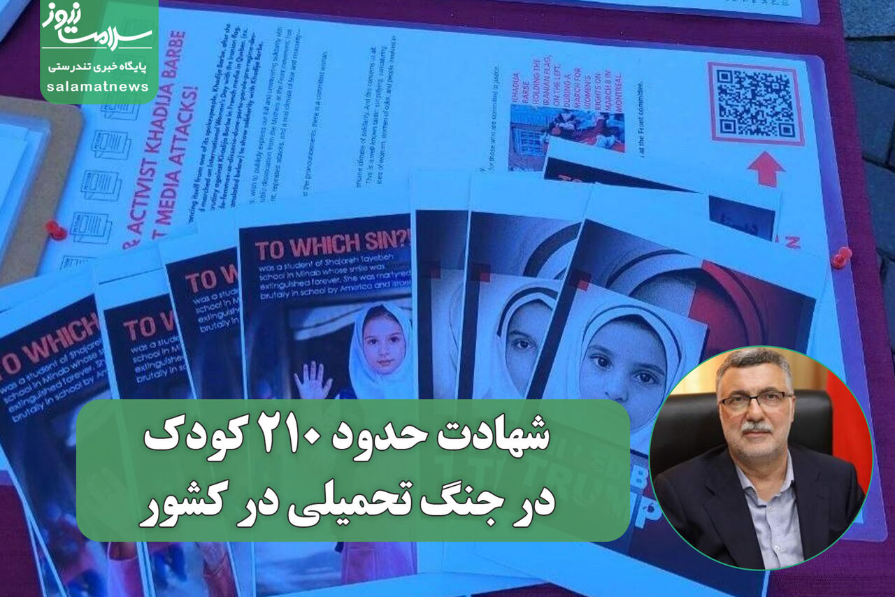 شهادت حدود ۲۱۰ کودک در جنگ تحمیلی در کشور 