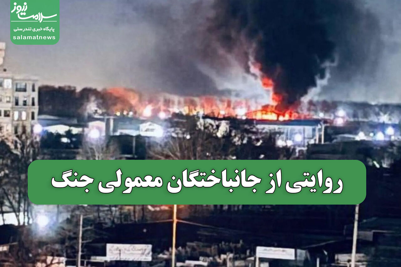 روایتی از جانباختگان معمولی جنگ