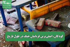 کودکان، اصلی‌ترین قربانیان جنگ در طول تاریخ