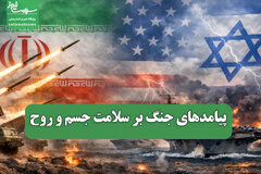 پیامدهای جنگ بر سلامت جسم و روح