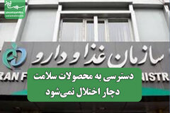دسترسی به محصولات سلامت دچار اختلال نمی‌شود