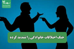 جنگ اختلافات خانوادگی را تشدید کرده