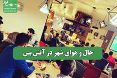 حال و هوای شهر در آتش بس