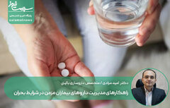 راهکارهای مدیریت داروهای بیماران مزمن در شرایط بحران