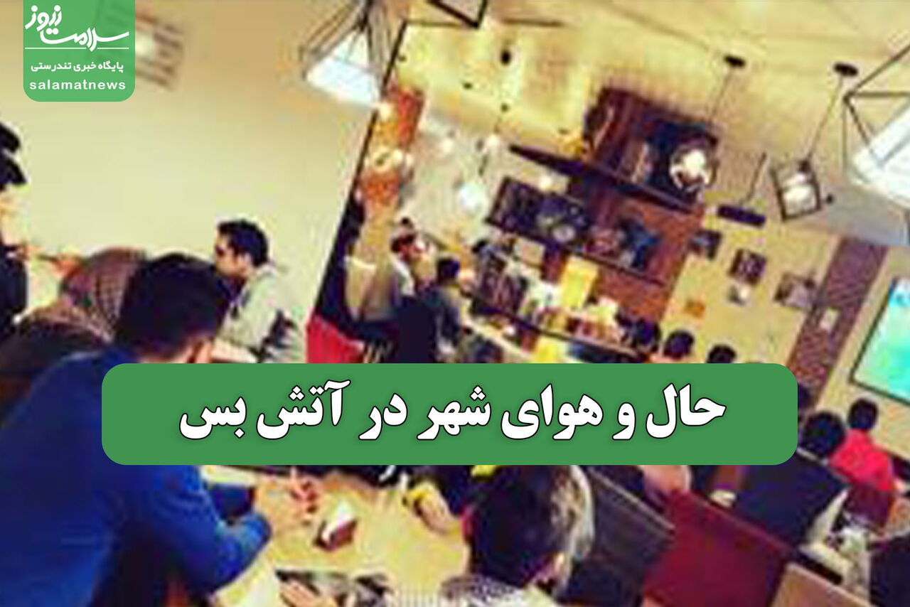 حال و هوای شهر در آتش بس 