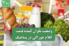 وضعیت نگران کننده قیمت اقلام خوراکی در پساجنگ