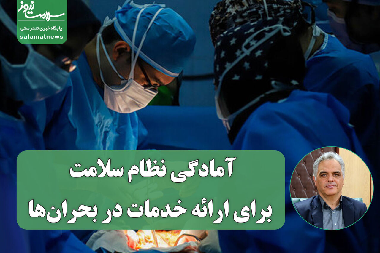 آمادگی نظام سلامت برای ارائه خدمات در بحران‌ها/شهادت ۱۱ نفر از اعضای گروه پرستاری