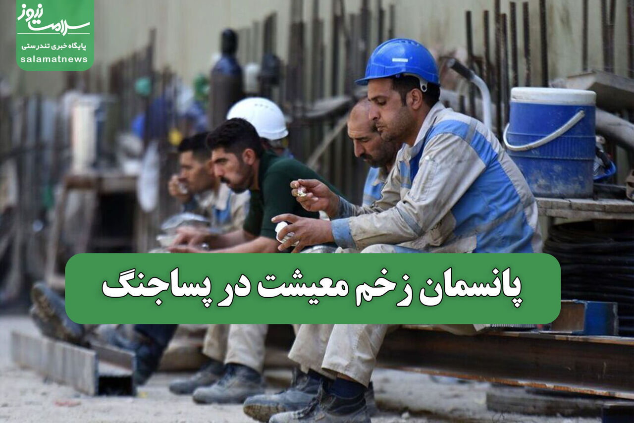 پانسمان زخم معیشت در پساجنگ