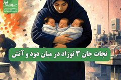 نجات جان 3 نوزاد در میان دود و آتش