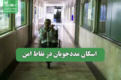اسکان مددجویان در نقاط امن
