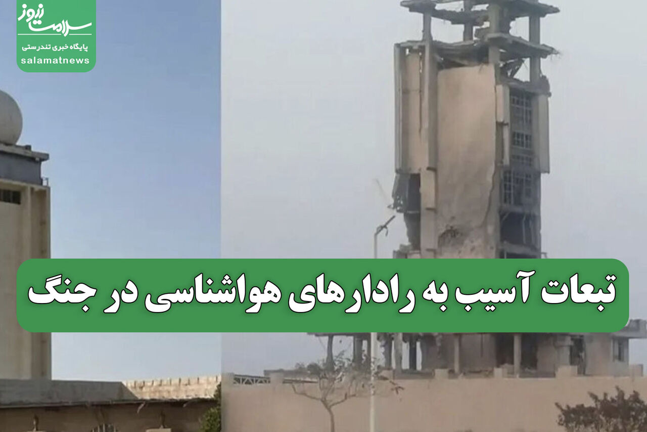 تبعات آسیب به رادارهای هواشناسی در جنگ 