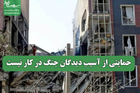روایتی از امدادگران اورژانس در نجات از آسیب دیدگان جنگ