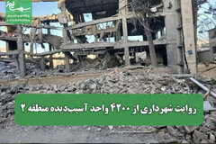 روایت شهرداری از ۴۲۰۰ واحد آسیب‌دیده منطقه ۲
