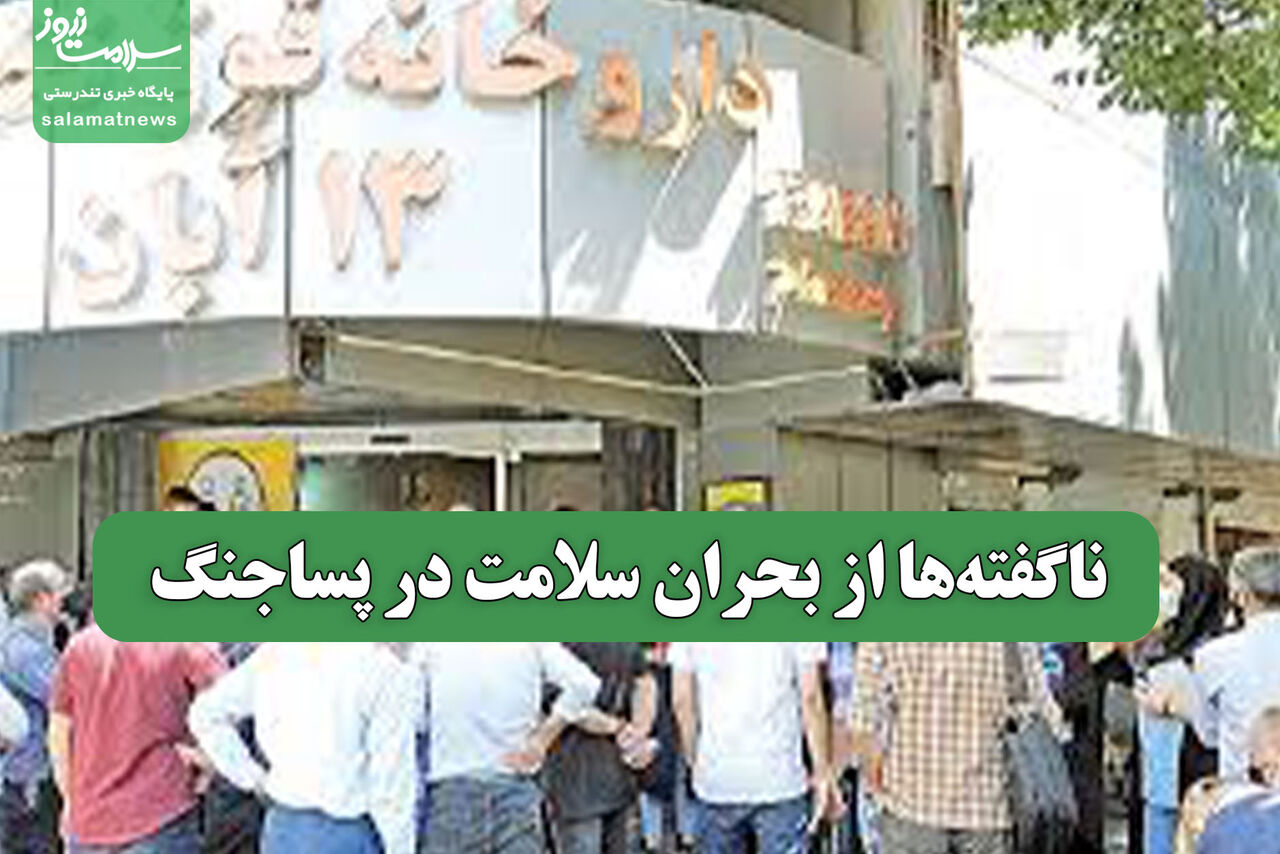 ناگفته‌ها از بحران سلامت در پساجنگ