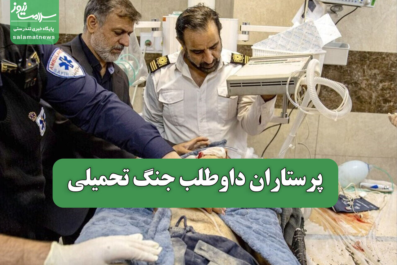 پرستاران داوطلب جنگ تحمیلی