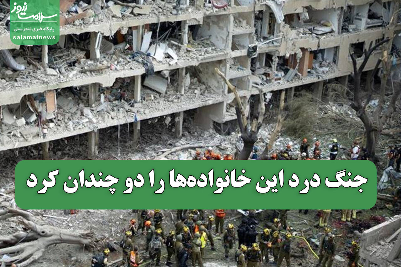 جنگ درد این خانواده‌ها را دو چندان کرد