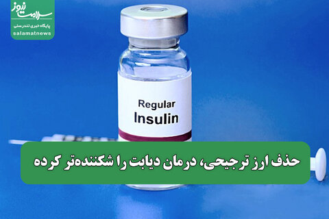حذف ارز ترجیحی، درمان دیابت را شکننده‌تر کرده