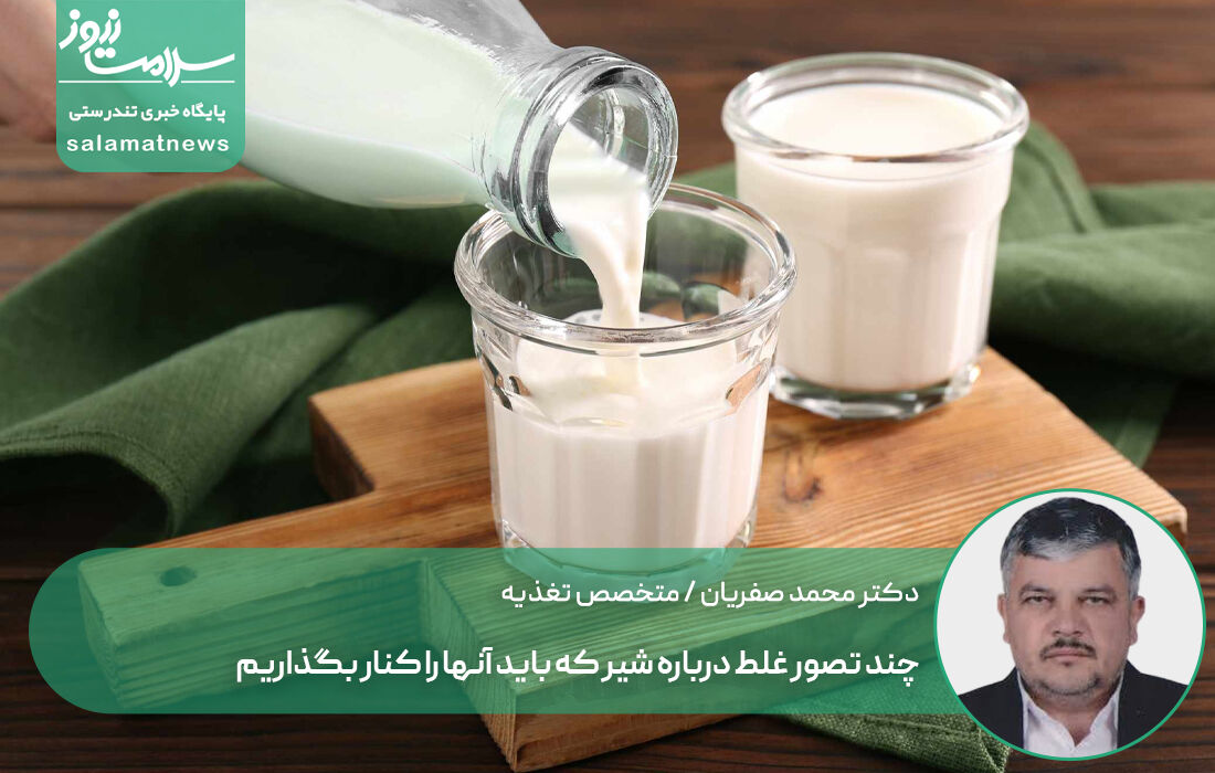چند تصور غلط درباره شیر که باید آنها را کنار بگذاریم