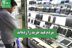 مردم قید خرید را زده‌اند