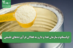 اولتیماتوم سازمان غذا و دارو به فعالان فرآورده‌های طبیعی
