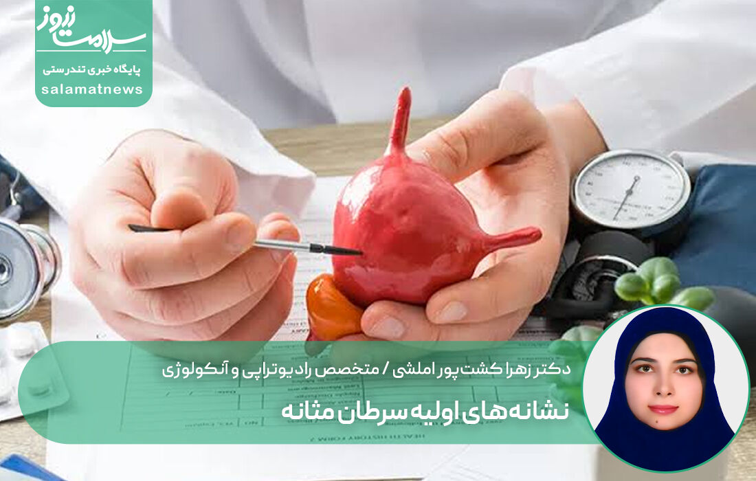 نشانههای اولیه سرطان مثانه نشانههای اولیه سرطان مثانه