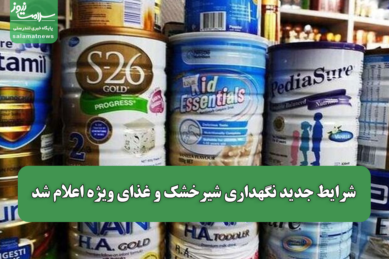 ابلاغ ضوابط جدید برای انبارش شیر خشک نوزاد در کشور