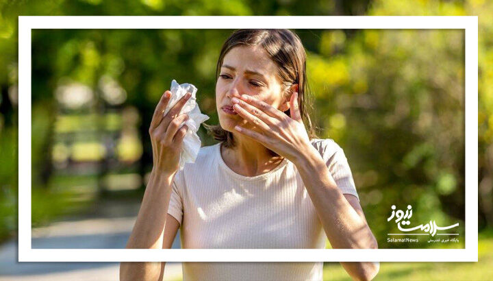 علائم پنهان آلرژیهای تابستانی علائم پنهان آلرژیهای تابستانی